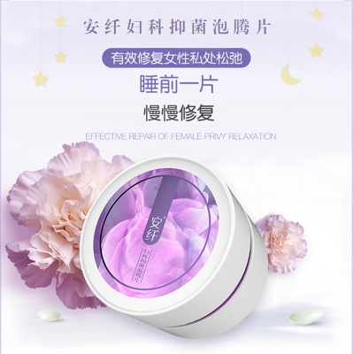 安纤妇科抑菌泡腾片