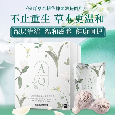 安纤草本精华抑菌泡腾圆片